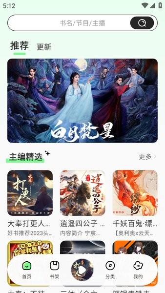 轻云听书最新版截图1