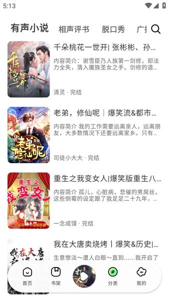 轻云听书最新版截图3