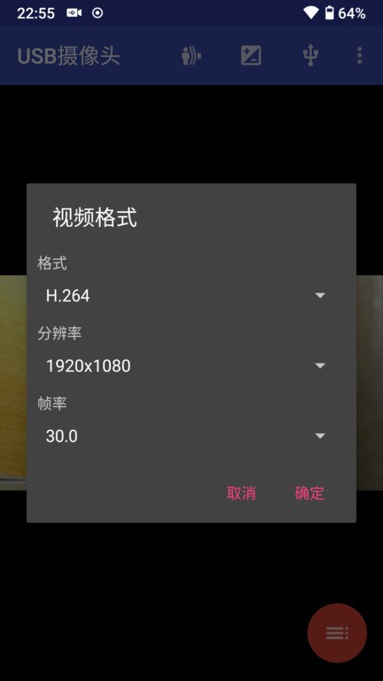 usb摄像头手机版截图1