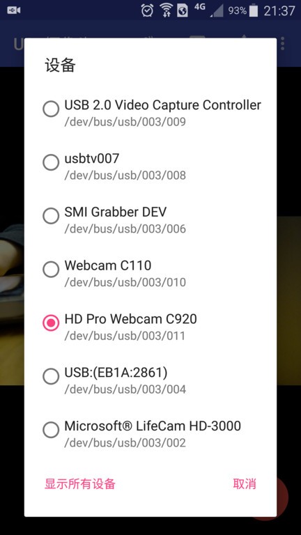 usb摄像头手机版截图4