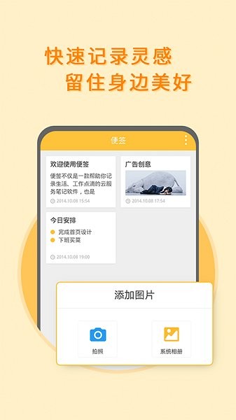 多多便签软件