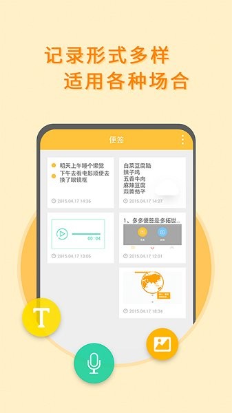 多多便签记事本截图1