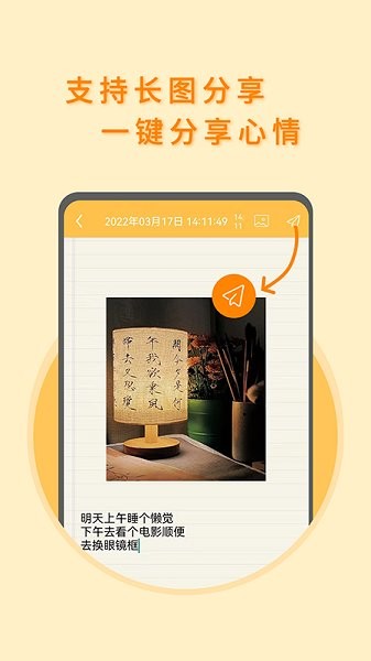 多多便签记事本截图2
