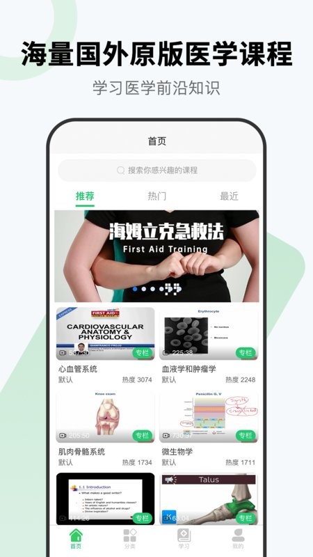 医课软件截图1