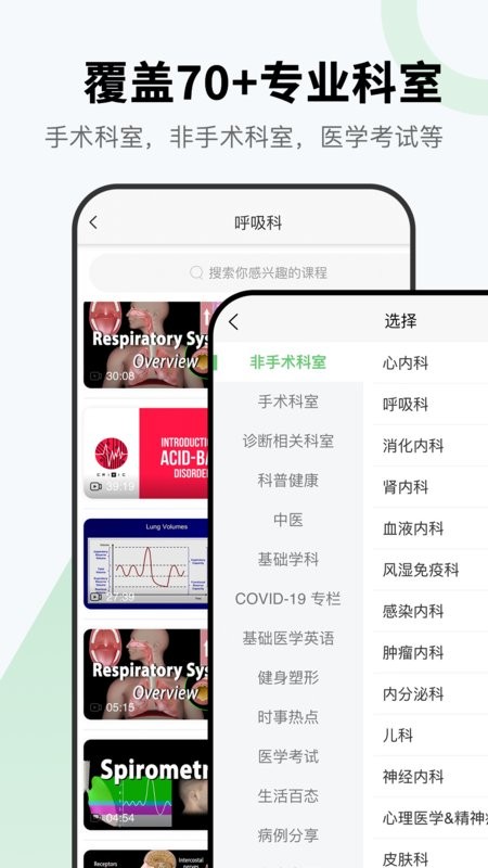 医课软件截图2