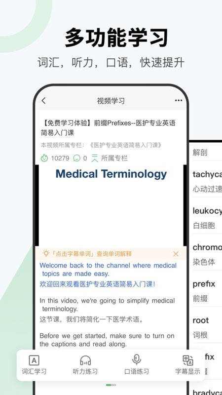 医课软件截图4