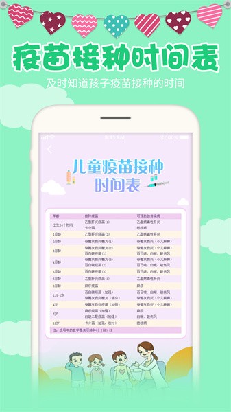 宝宝身高预测软件截图3