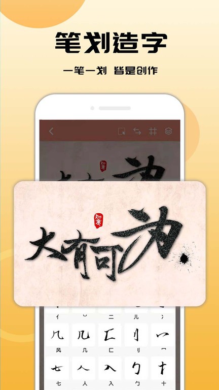 书法笔划造字最新版截图2