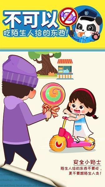 宝宝巴士宝宝隐私安全小游戏截图2