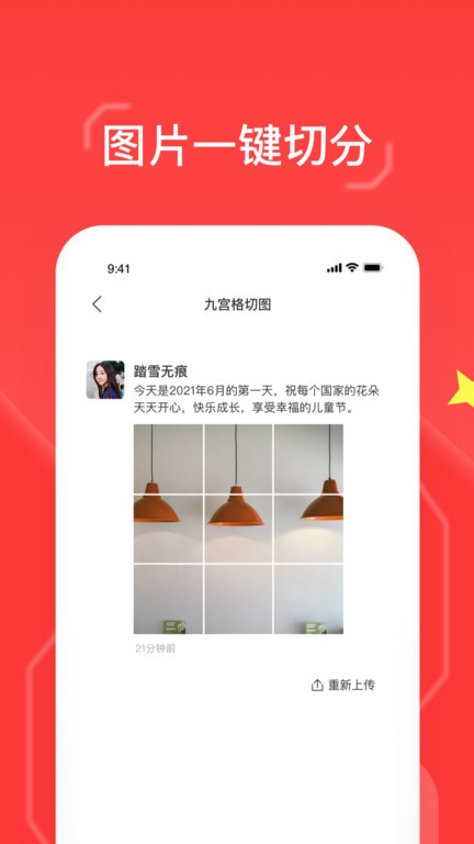 手机九格切图软件截图1
