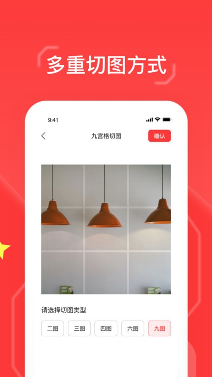 手机九格切图软件截图3