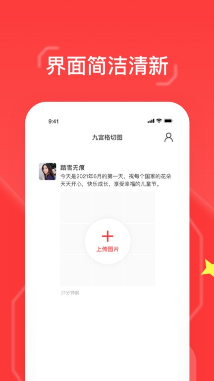 手机九格切图软件截图4