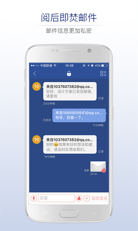 商务密邮app最新版截图3