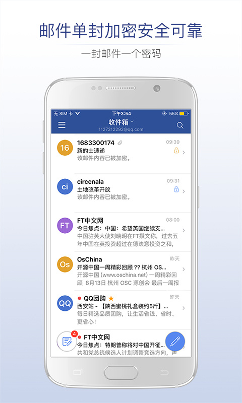 商务密邮app最新版截图4