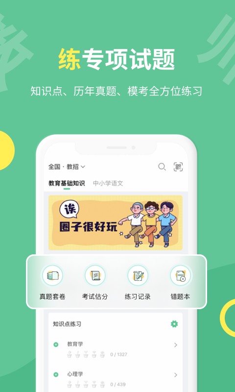 展鸿教师软件