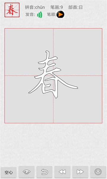 妙笔汉字书法软件截图1