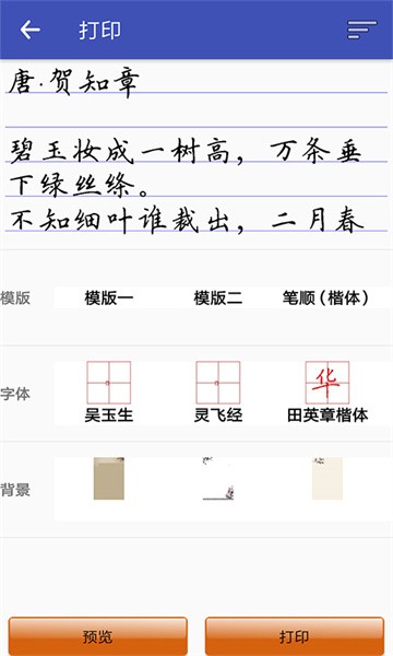 妙笔汉字书法软件截图4