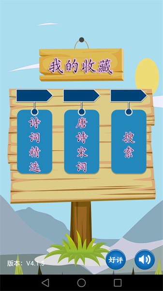 唐诗宋词软件免费版截图1