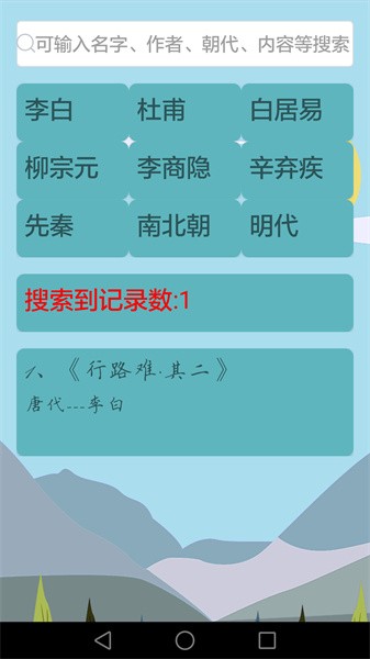 唐诗宋词软件免费版截图2