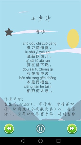 唐诗宋词软件免费版截图4