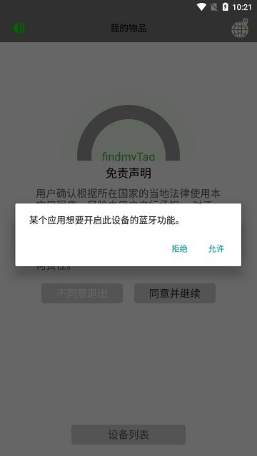 findmytag定位器截图2