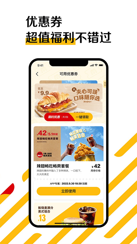 麦当劳app最新版本2025截图3