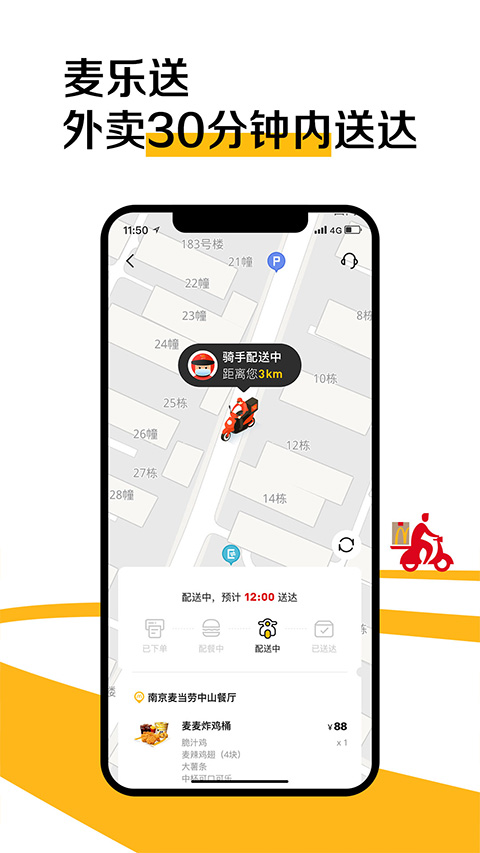 麦当劳app最新版本2025截图4