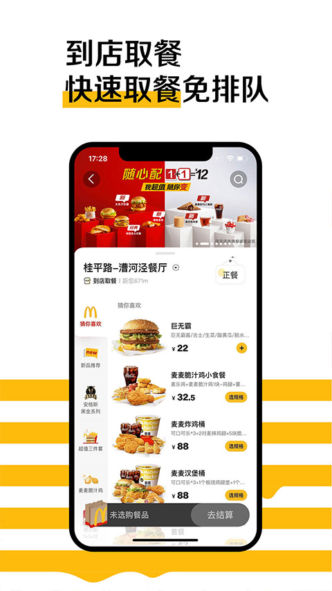 麦当劳app最新版本2025截图5