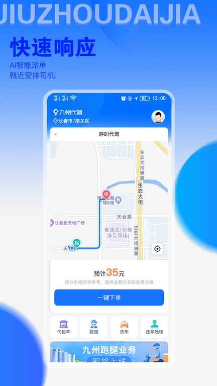 九州代驾平台截图1