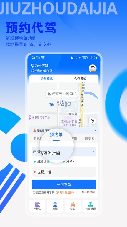 九州代驾平台截图3