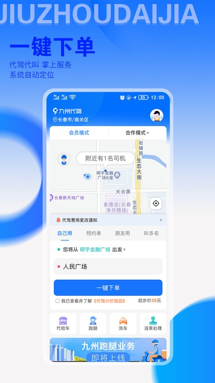 九州代驾平台截图4