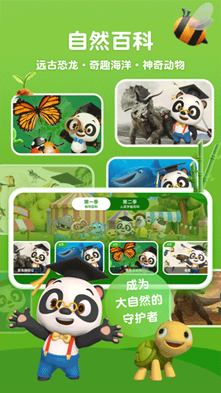 熊猫博士启蒙app截图3