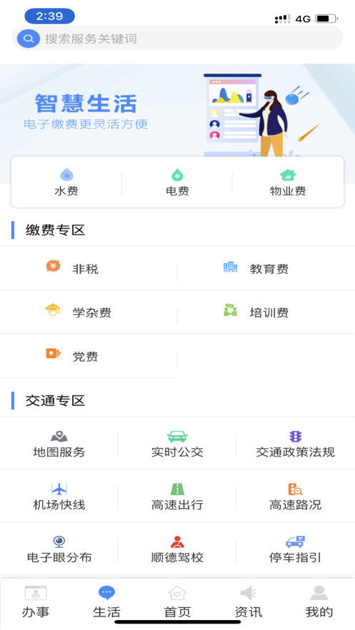 i顺德app最新版官方截图4