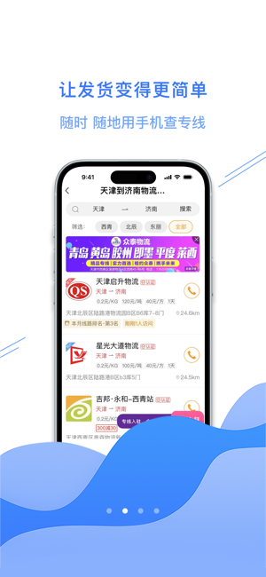 运小满物流平台(原物流助手)最新版截图1