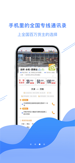运小满物流平台(原物流助手)最新版截图2