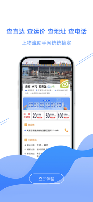 运小满物流平台(原物流助手)最新版截图4