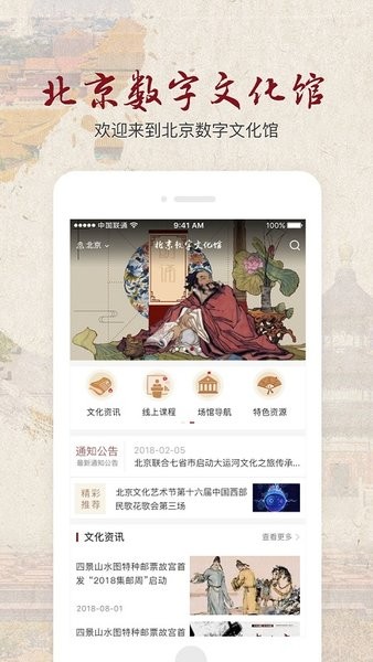 北京数字文化馆官方版截图1