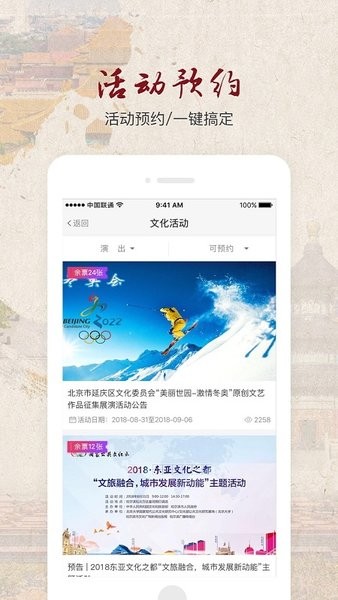北京数字文化馆官方版截图2