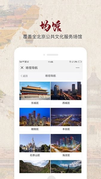 北京数字文化馆官方版截图3