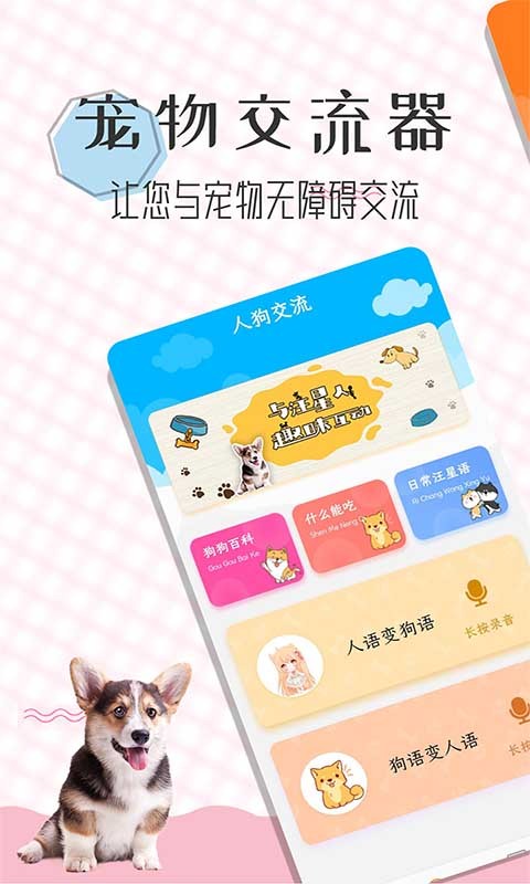 猫语翻译宝app截图1