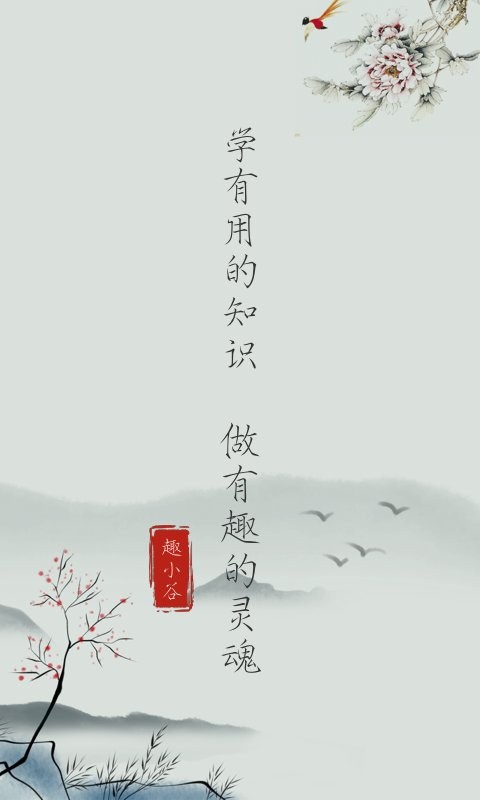 趣小谷截图1