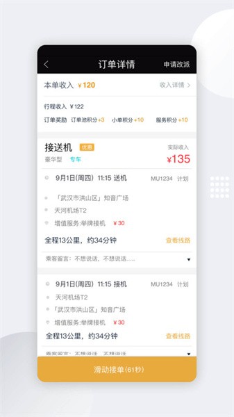伙力专车司机版软件截图1