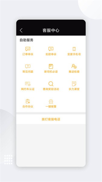 伙力专车司机版软件截图2