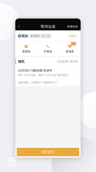 伙力专车司机版软件截图3