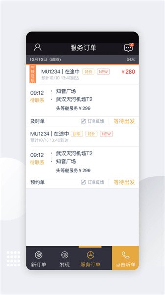 伙力专车司机版软件截图4