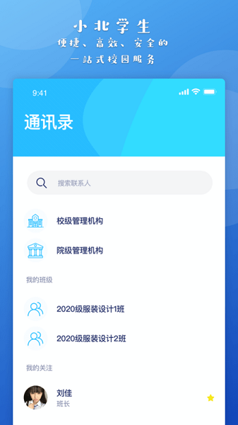 小北同学app官方下载