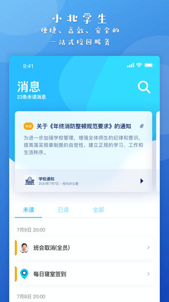 小北同学安卓版(小北学生)截图1