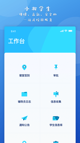 小北同学安卓版(小北学生)截图2