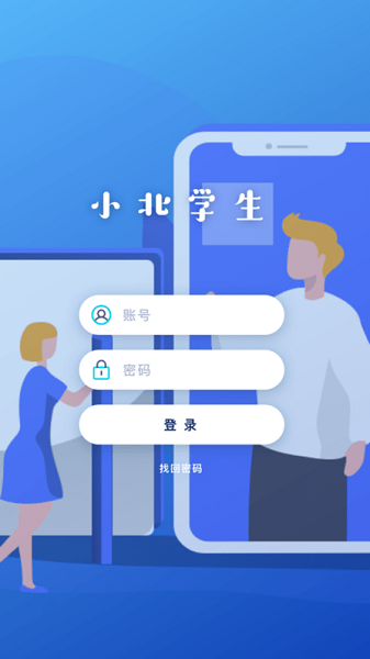 小北同学安卓版(小北学生)截图4