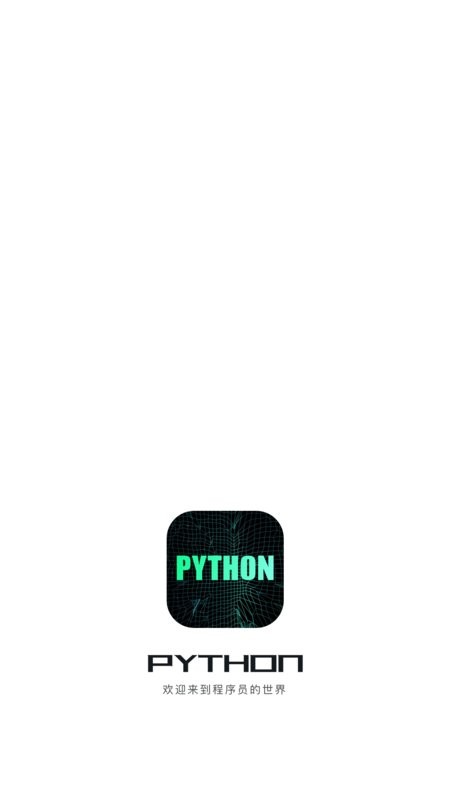python编程教程app截图1